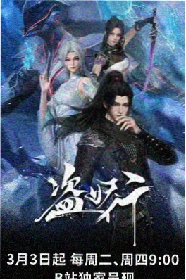 纸鸢编年史 国漫奇幻动画海报